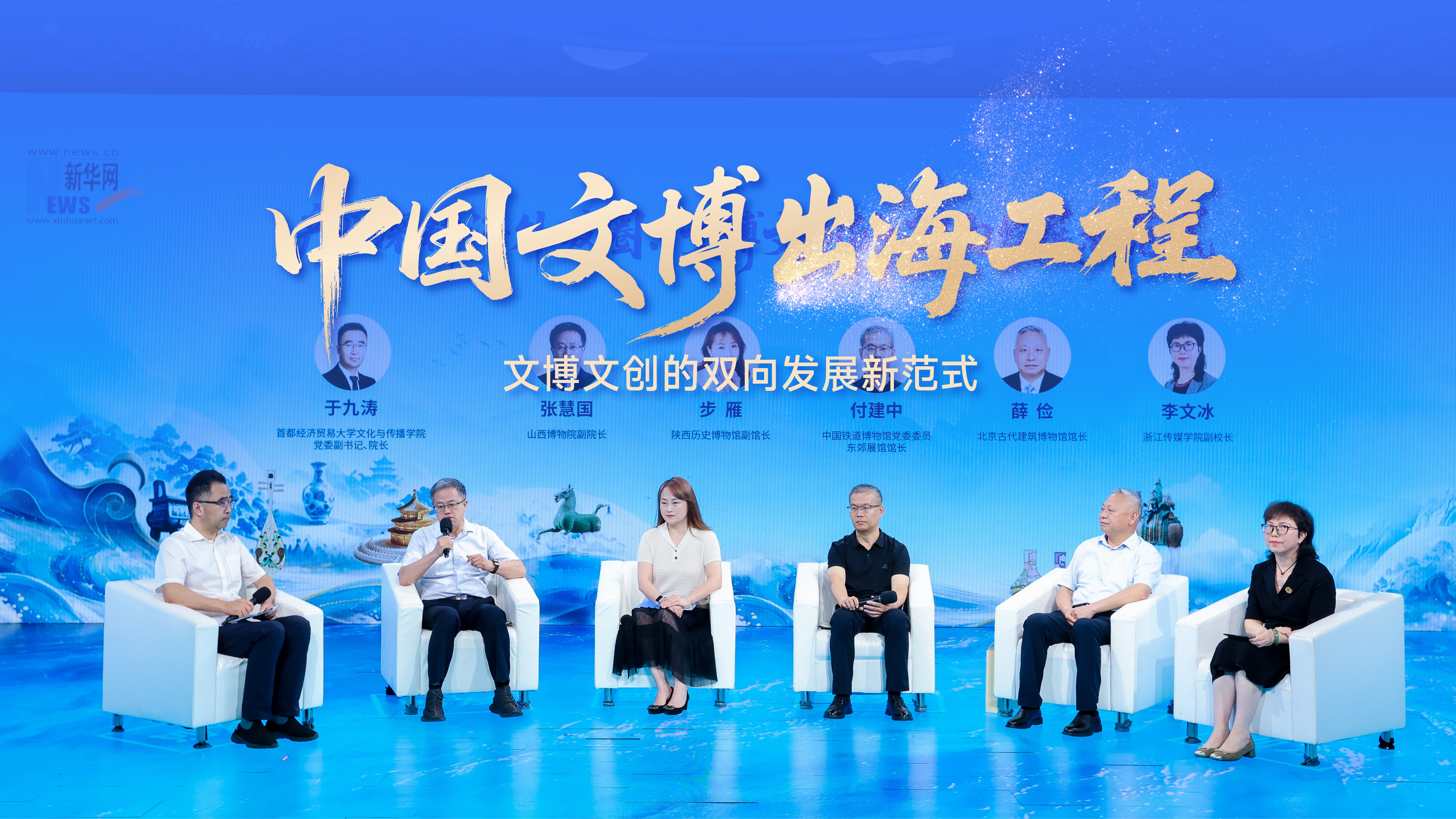 圆桌对话|聚力文博出海 共探文创产业发展新路径