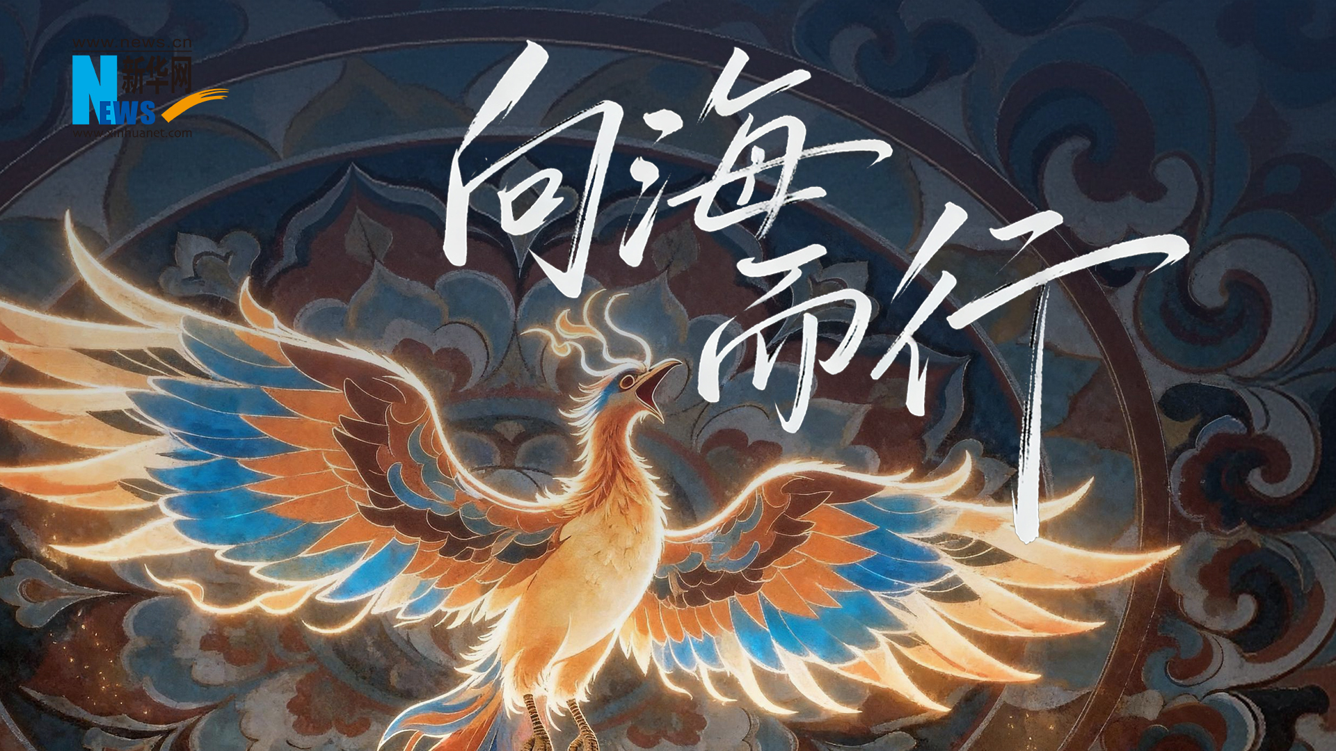 【宣传片】文博踏浪出海 文明跨界传声