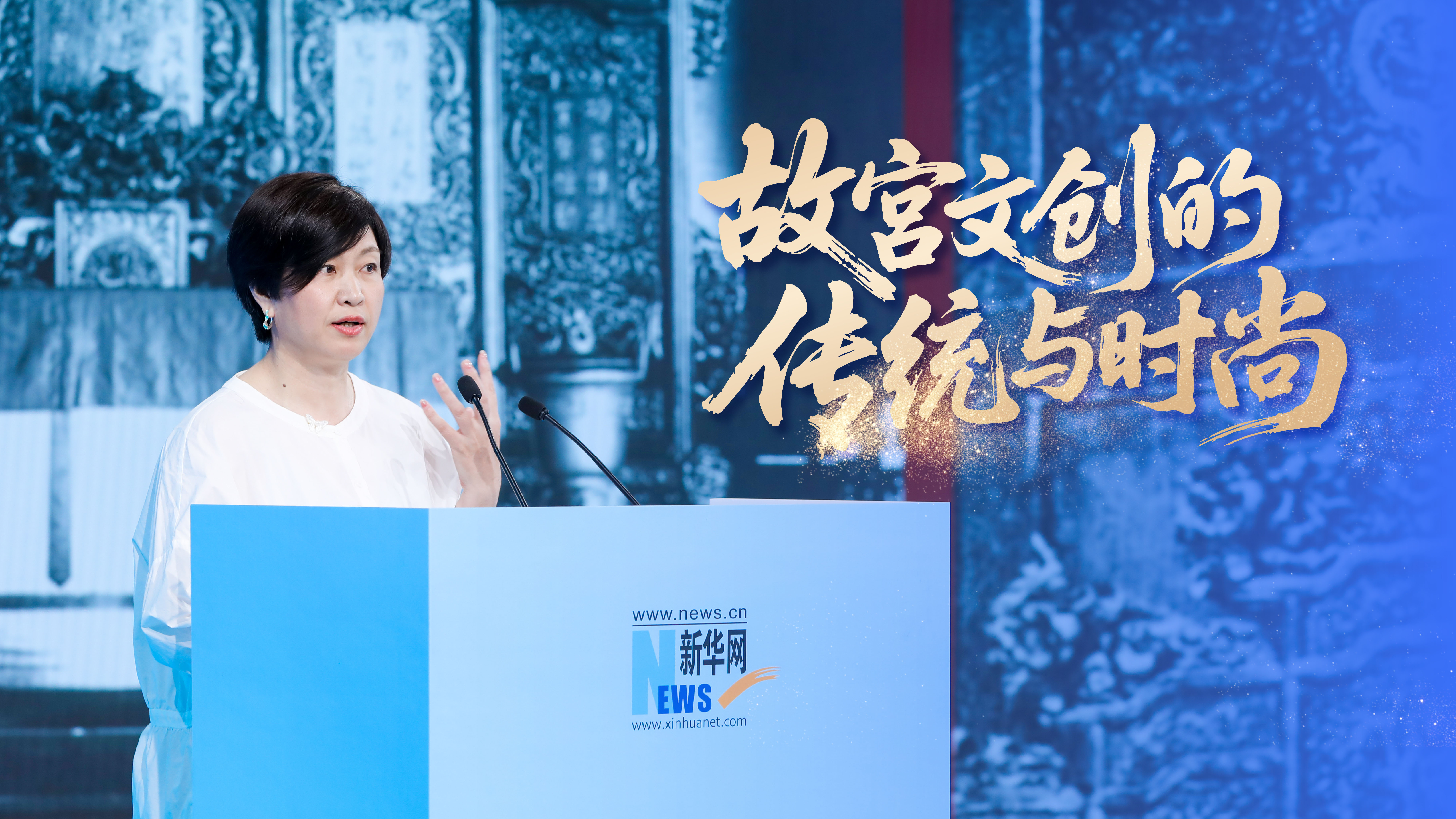 故宫出版社社长果美侠：故宫文创从传统中来，融时尚之韵