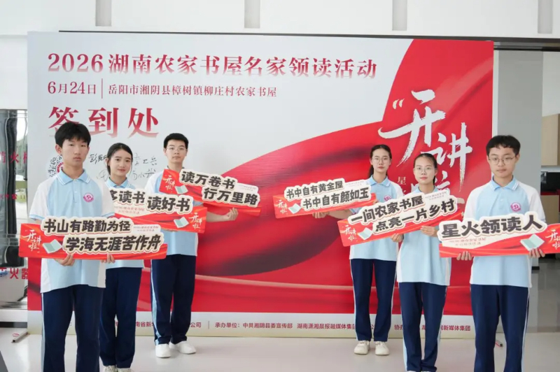 椒香满樟树，书香润湘阴！“开讲啦”2026年湖南农家书屋名家领读活动走进