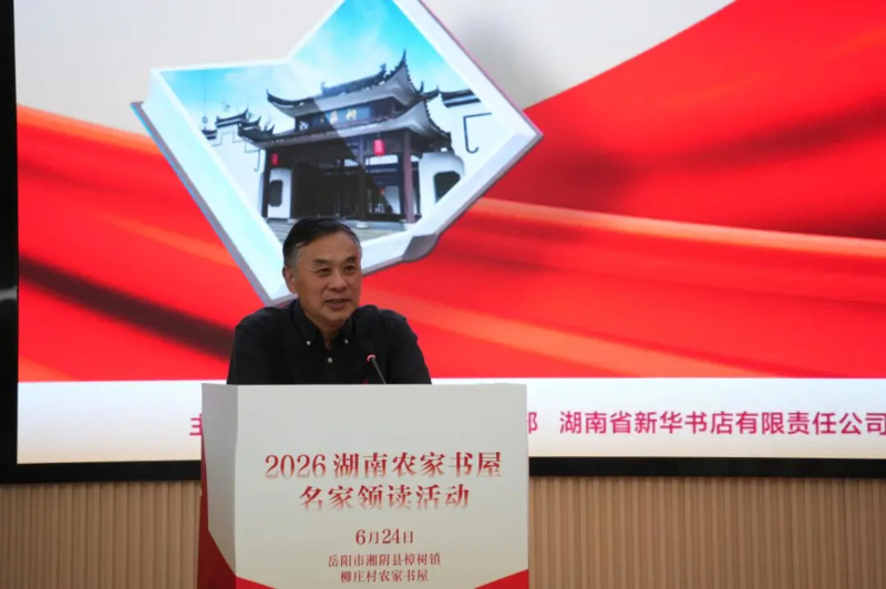 椒香满樟树，书香润湘阴！“开讲啦”2026年湖南农家书屋名家领读活动走进
