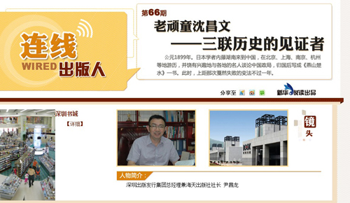 新华悦读品牌栏目:连线出版人