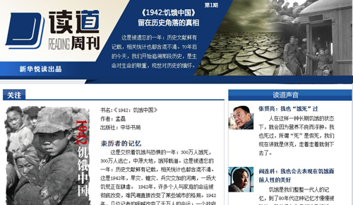 新华悦读品牌栏目:读道周刊