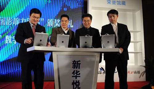 与会领导共同启动&ldquo;新华悦读&rdquo;数字阅读平台