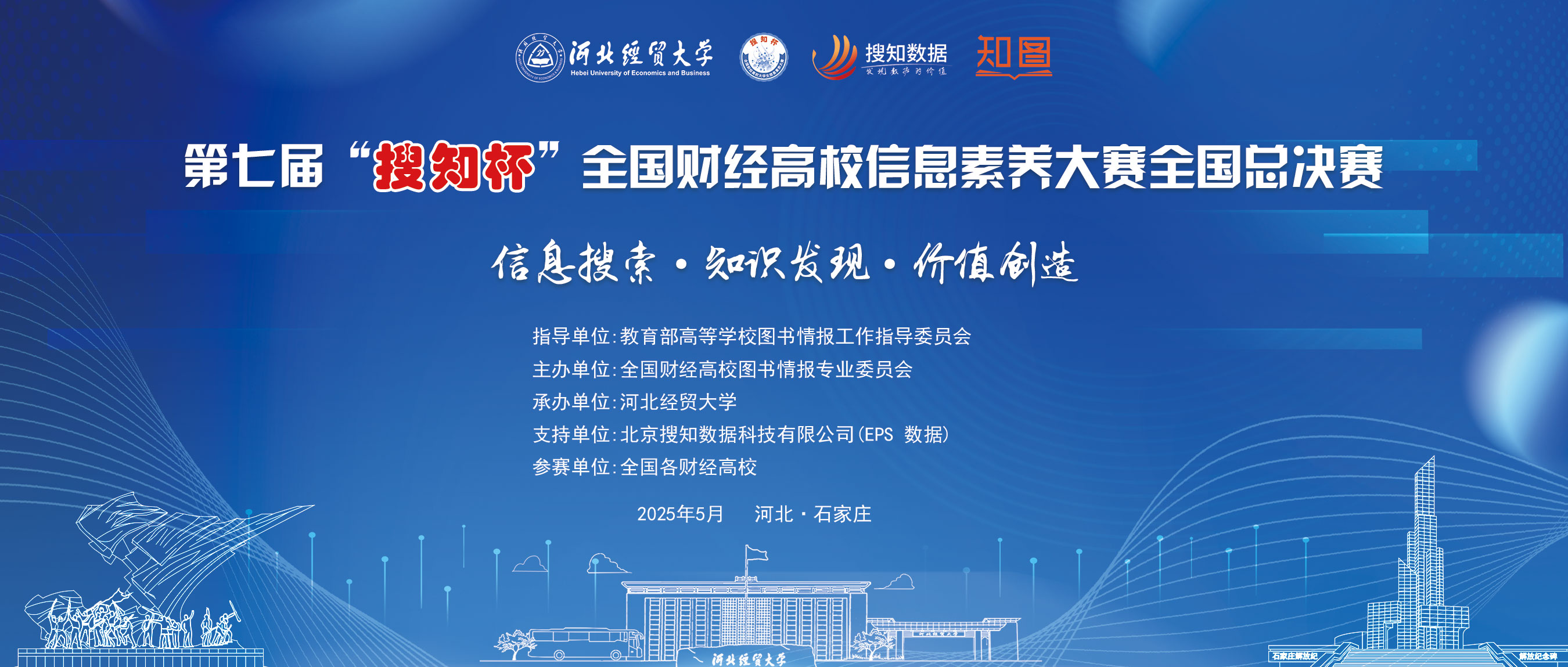 第七届财经信息素养大赛-主视觉.jpg 第七届财经信息素养大赛-主视觉.jpg