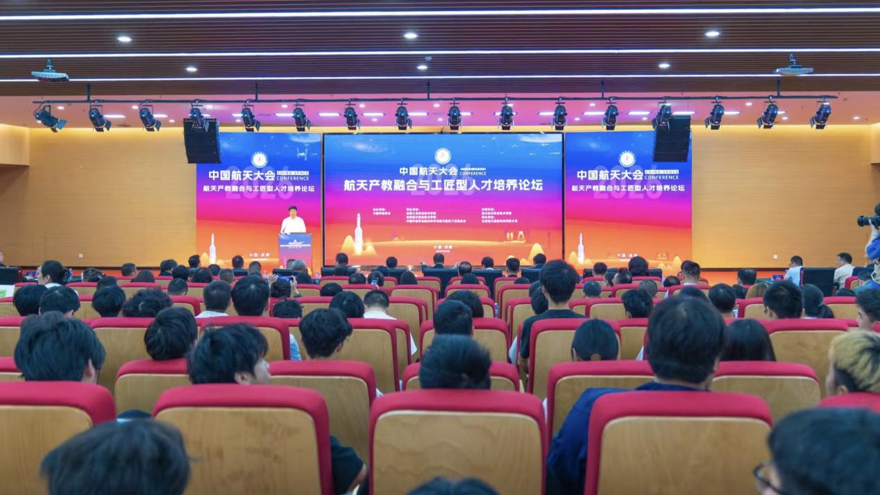 中国航天大会产教融合与工匠型人才培养论坛在蓉举办