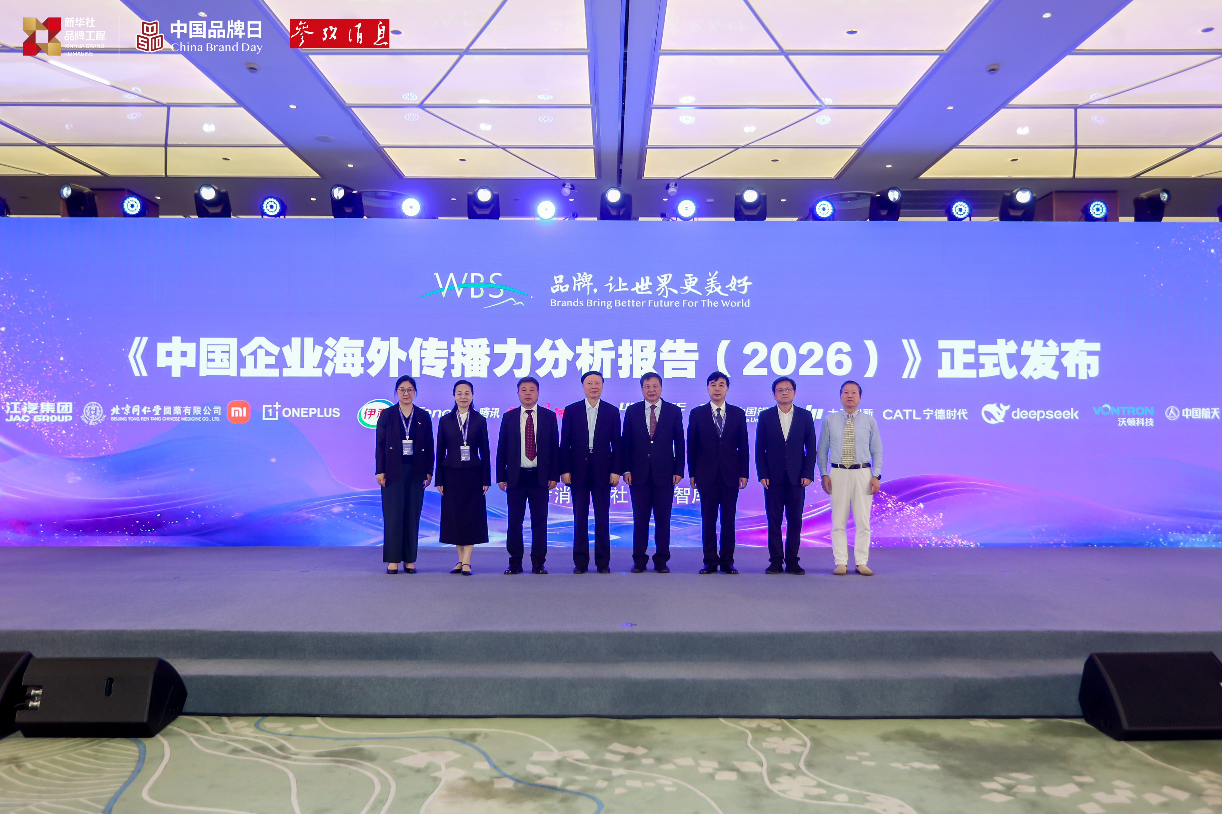 《中国企业海外传播力分析报告（2026）》正式发布 - 新华网客户端