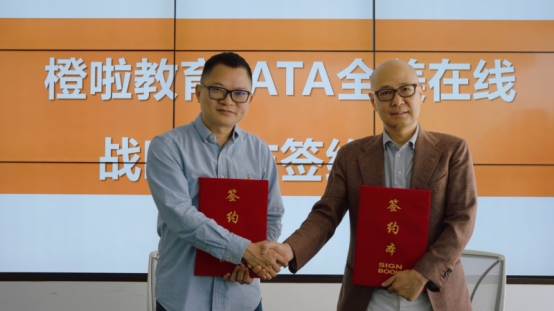 橙啦集团与全美在线签署战略合作协议