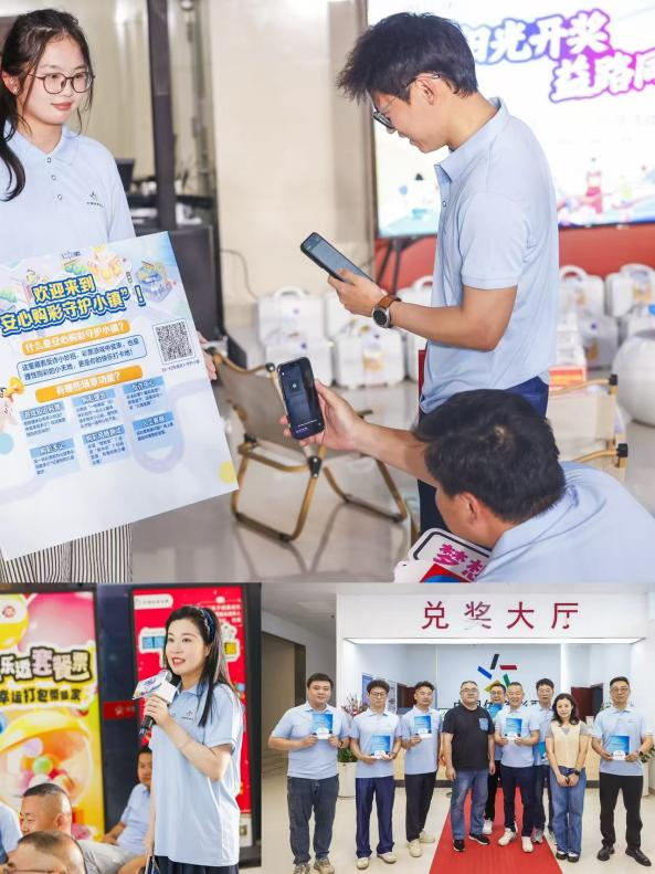 “安心购彩守护”闯关互动问答
