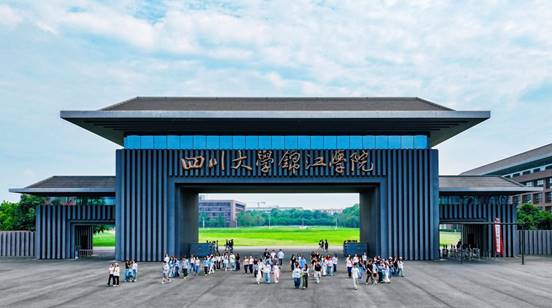 四川大学锦江学院南大门