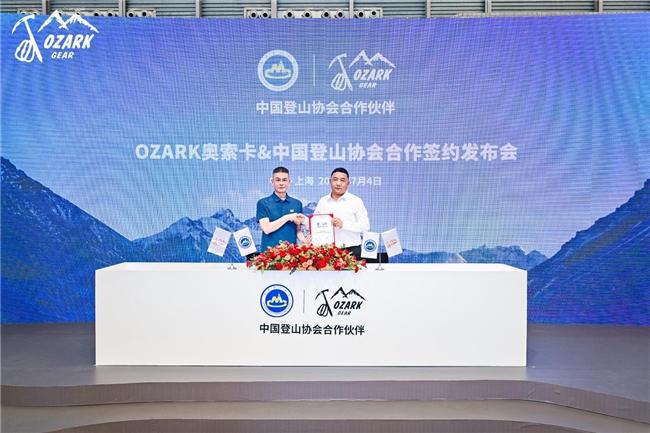 '峰迹重现 共攀新高' ——OZARK奥索卡与中国登山协会达成合作,重磅亮相ISPO SHANGHAI 2025