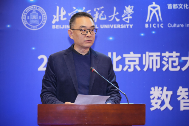 2025年北京师范大学文化创新论坛:用数智技术为传统文化“解锁”新表达
