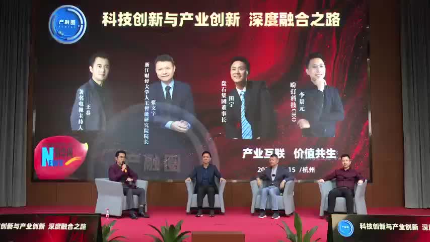 科技创新与产业创新如何深度融合？这场对话给出“解题思路”