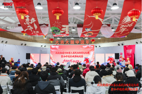 北投奥园1314第三届民俗体育文化周暨和平精英城市挑战赛启动