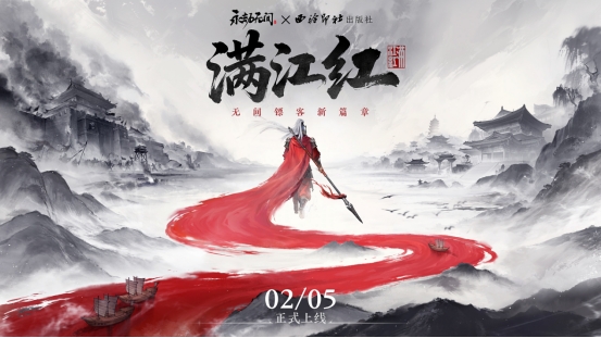 《永劫无间》×西泠印社开启“满江红”新篇章，数字赋能让传统文化活起来