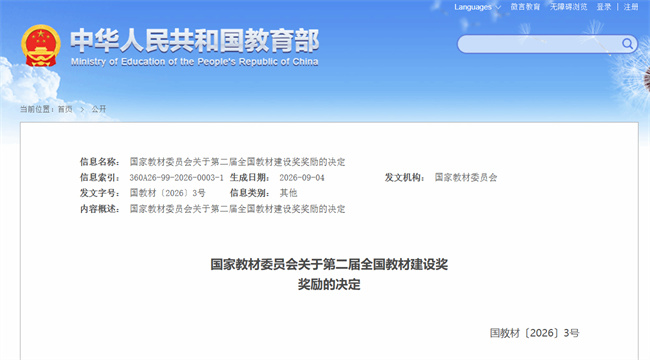 河南测绘职业学院在第二届全国教材建设奖评选中荣获一等奖