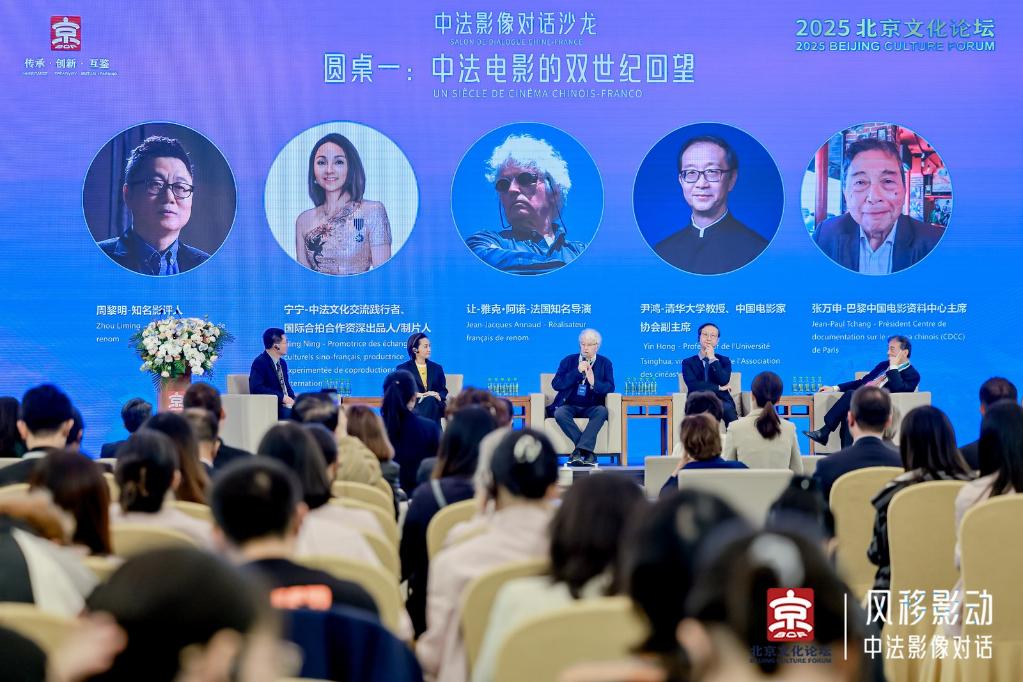 光影架桥,文明互鉴——中法电影人共话未来