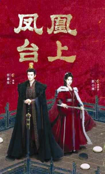 古裝劇《鳳凰臺(tái)上》今晚開播