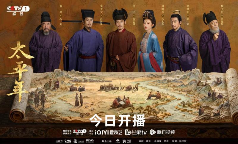 《太平年》1月23日晚开播，白宇周雨彤共谱山河史诗