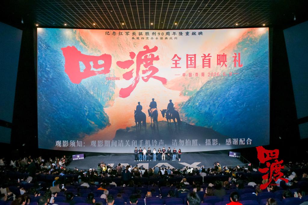 纪念长征90周年 影片《四渡》贵阳首映礼举行