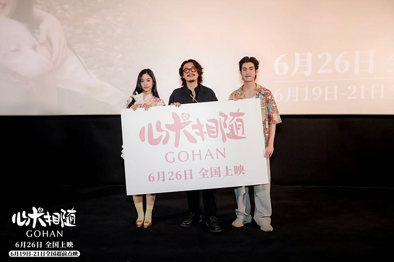 泰片《心犬相随》在京首映 探讨人犬互为治愈