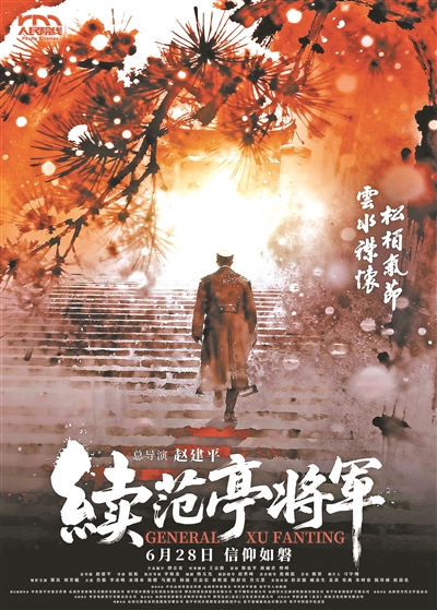 光影再现续范亭将军的信仰之路