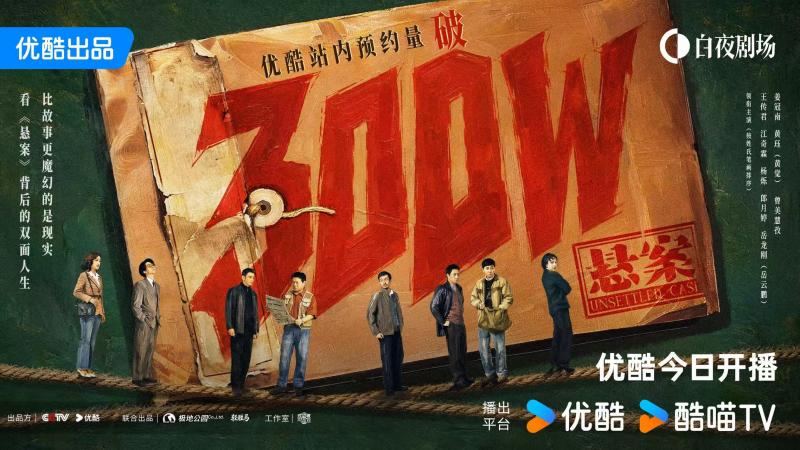 《悬案》定档7月3日 牟芯岑打造魔幻现实主义悬疑剧