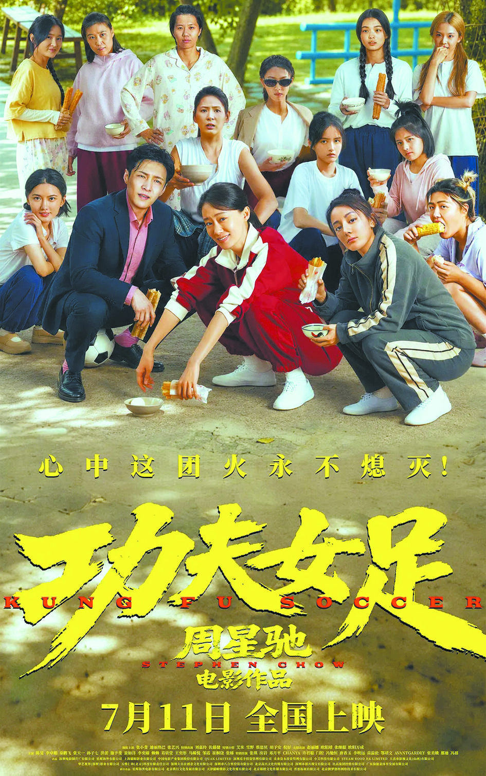 周星驰的“不争之争”