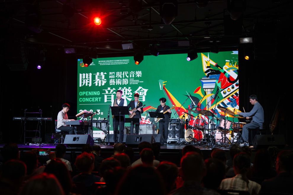 澳门国际现代音乐艺术节2026年盛大启幕