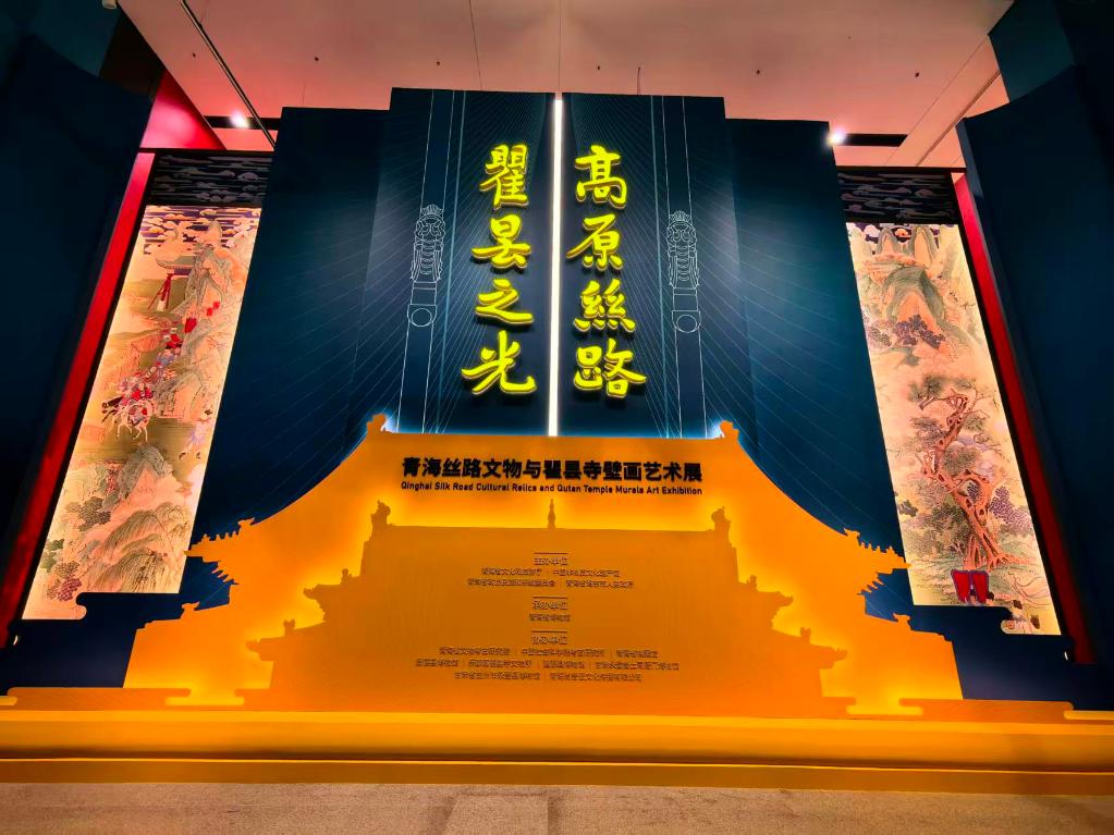 青海丝路文物与瞿昙寺壁画艺术展亮相中国非遗馆_商业头条网