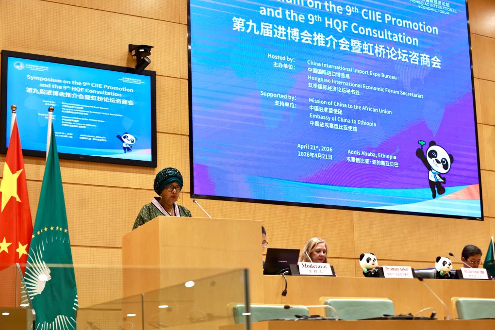 第九届进博会推介会暨虹桥论坛咨商会在非盟总部举办插图1