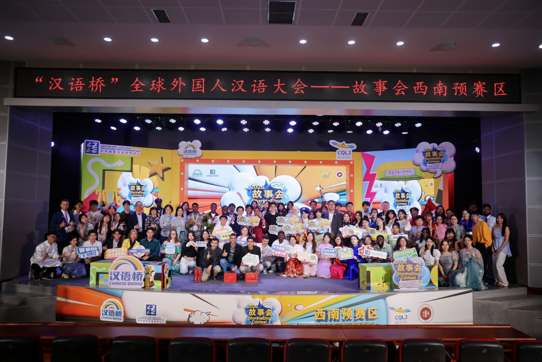 桥起巴渝 声连山海——2026“汉语桥”故事会西南预赛举办插图