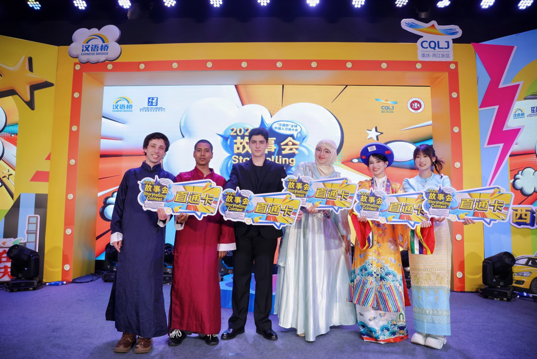 桥起巴渝 声连山海——2026“汉语桥”故事会西南预赛举办插图2