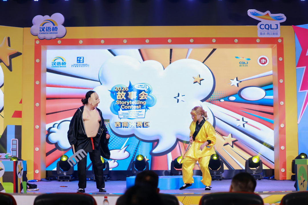 桥起巴渝 声连山海——2026“汉语桥”故事会西南预赛举办插图1