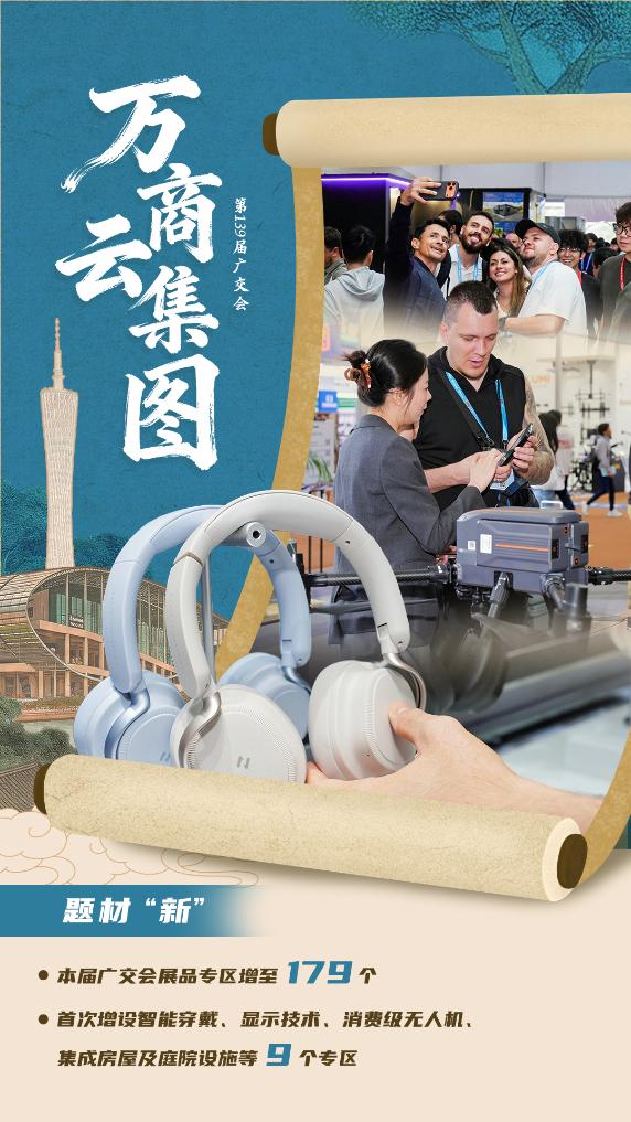 第139届广交会《万商云集图》：见世界 见未来_商业头条网