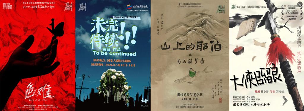 21部剧目汇聚第十一届中国原创话剧邀请展插图2 21部剧目汇聚第十一届中国原创话剧邀请展插图2