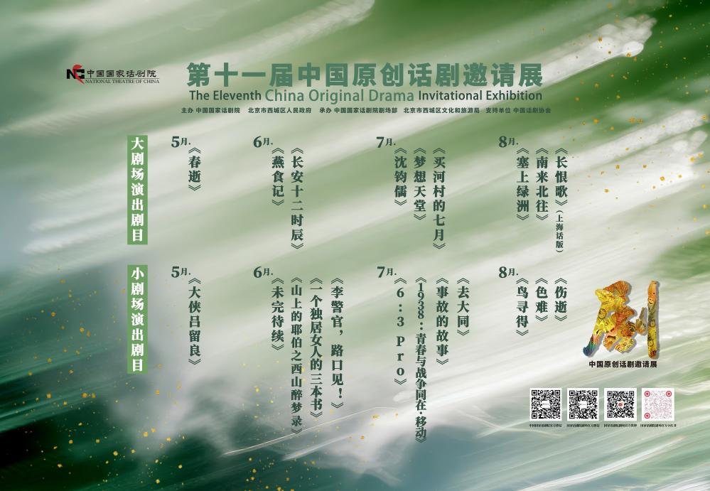 21部剧目汇聚第十一届中国原创话剧邀请展_商业头条网
