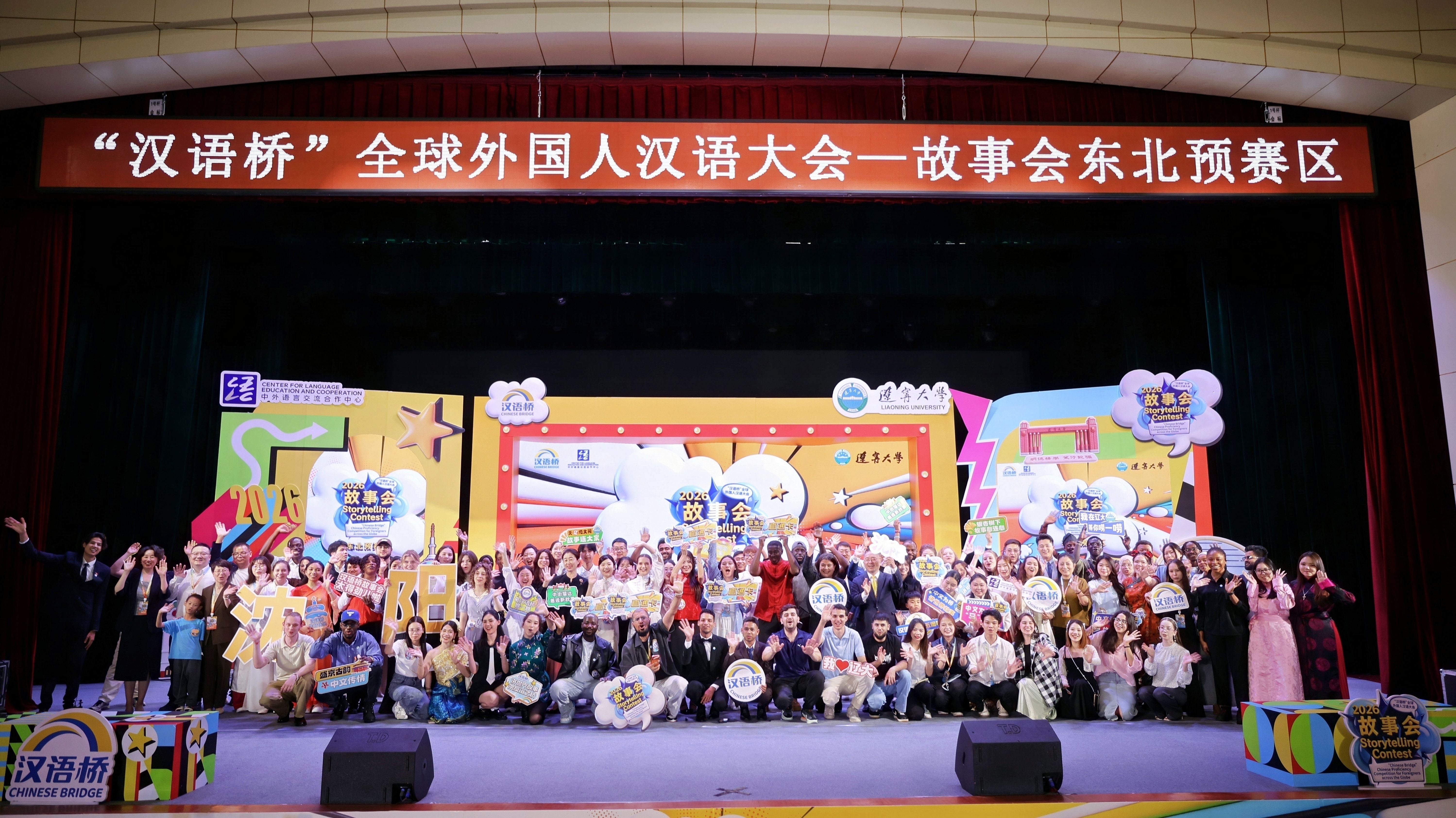 声动辽河 语连五洲——2026“汉语桥”故事会东北预赛举办插图5