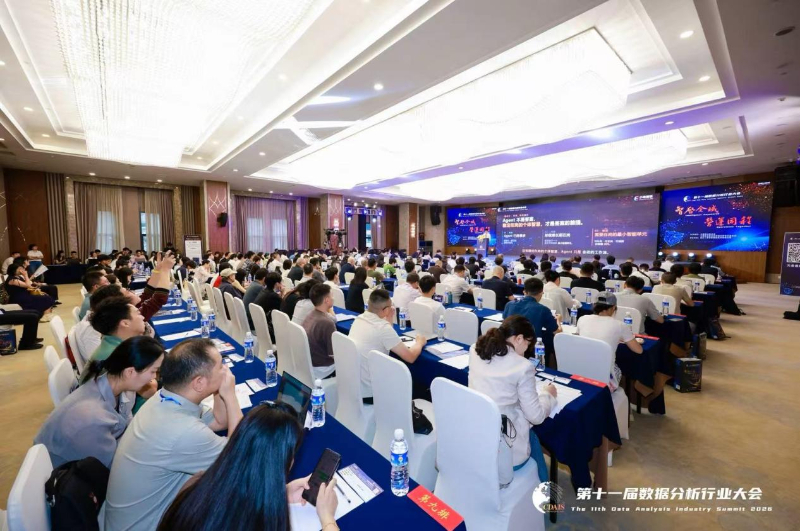 第十一届数据分析行业大会在重庆启幕 多项成果发布_商业头条网