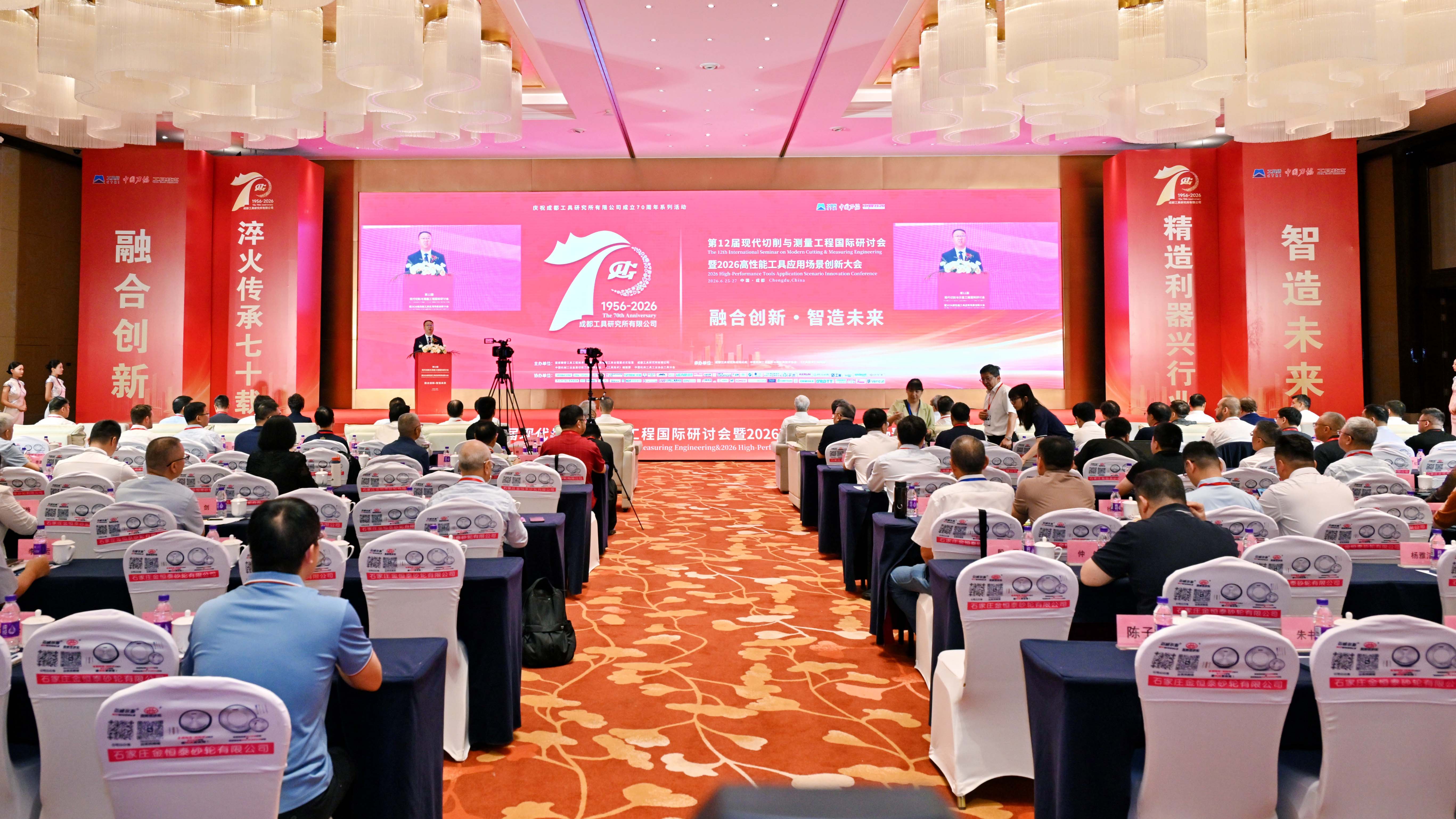 “融合创新 智造未来”——第12届现代切削与测量工程国际研讨会在成都开幕_商业头条网