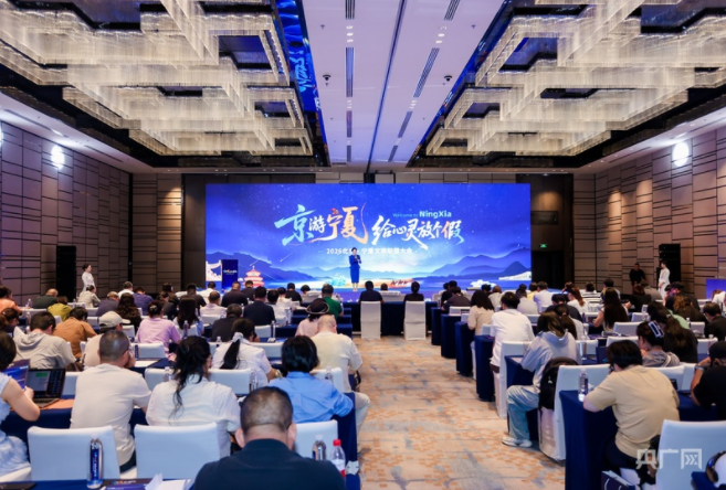 第二届北京—宁夏文旅联盟大会在京举办_商业头条网