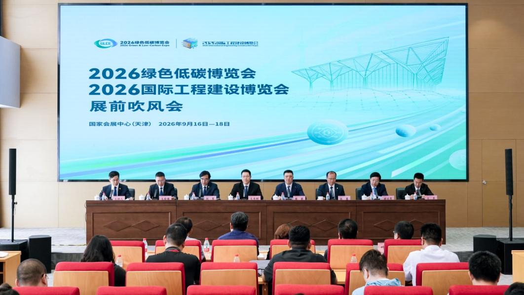 2026绿色低碳博览会、国际工程建设博览会展前吹风会召开_商业头条网