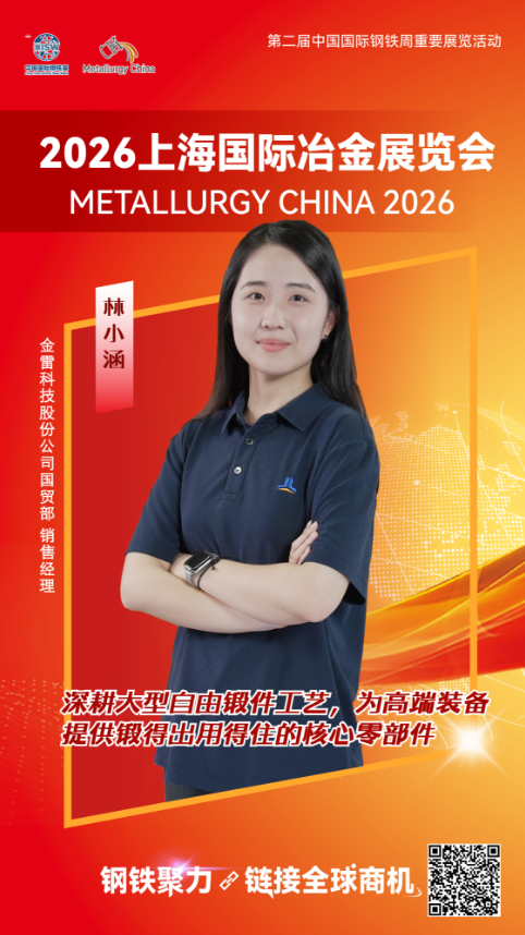 林小涵：深耕大型自由锻件工艺，为高端装备提供锻得出用得住的核心零部件