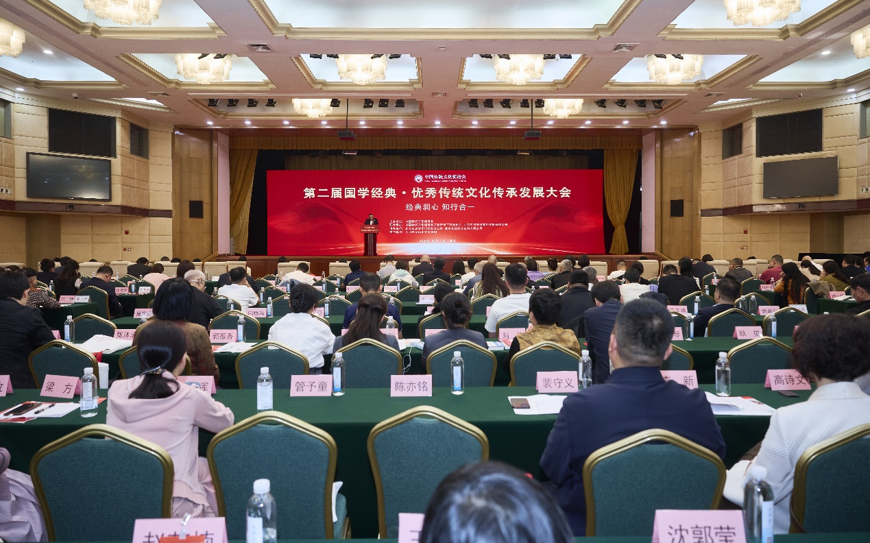 2026第二届国学经典•优秀传统文化传承发展大会在京举办_商业头条网