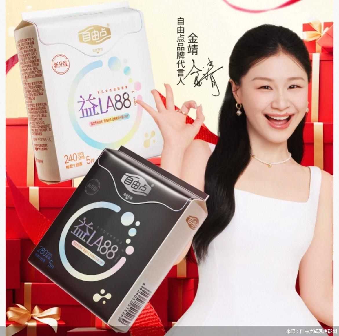 来源：自由点旗舰店截图