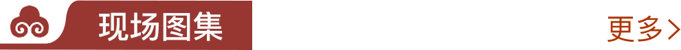 现场图集