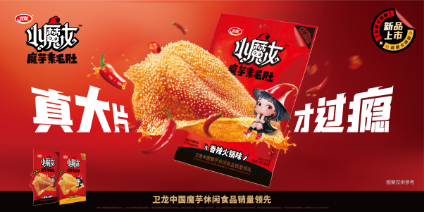 卫龙美味“组合拳”布局价值正向循环-新华网