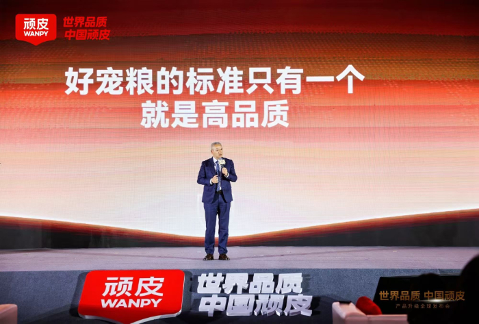 从满足标准到定义标准：顽皮让中国宠粮走向世界品质舞台插图2