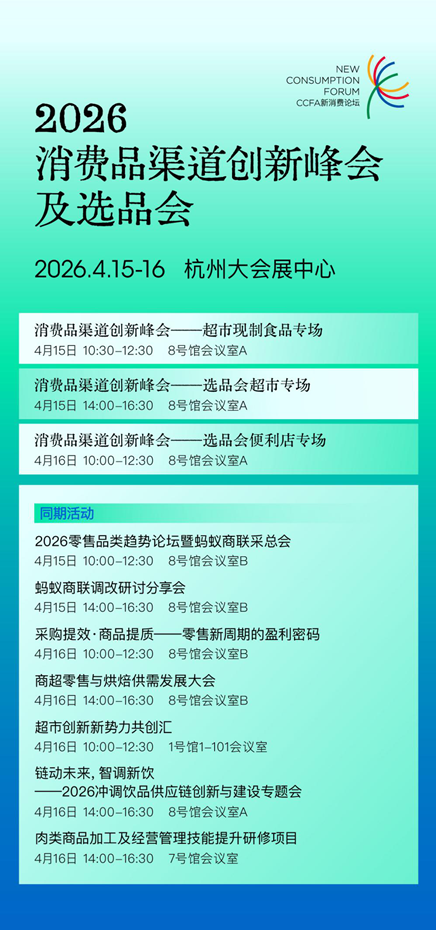 锚定确定性增长 2026中国零售业博览会全景呈现“服务提质”全产业链图景插图3
