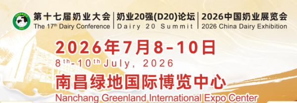 挖掘行业发展新机遇 中奶协“两会一展”7月初南昌举办插图 挖掘行业发展新机遇 中奶协“两会一展”7月初南昌举办插图